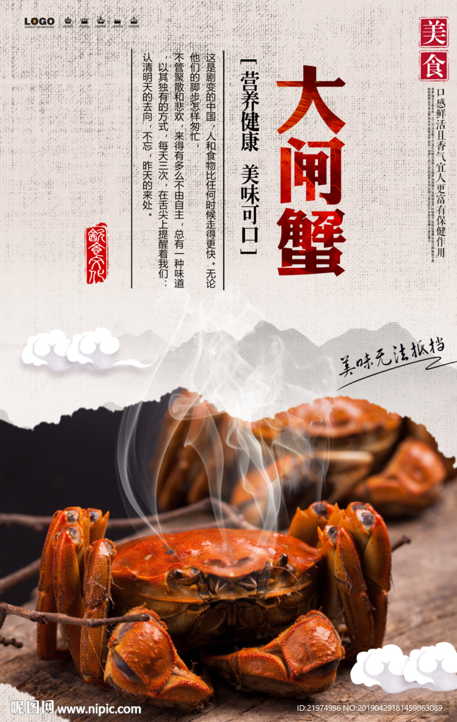 大闸蟹