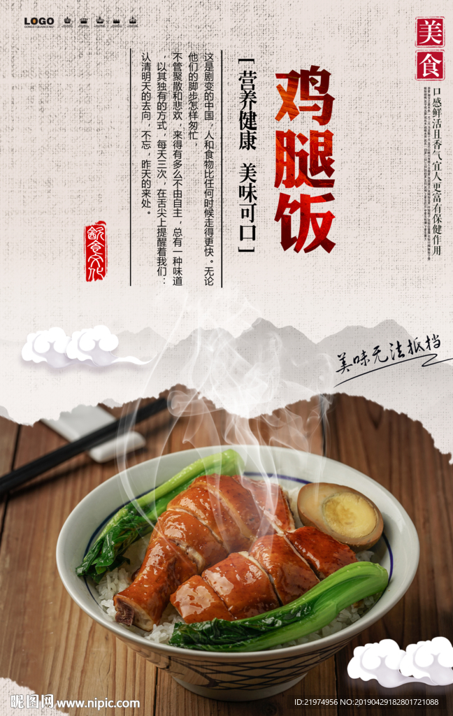 鸡腿饭