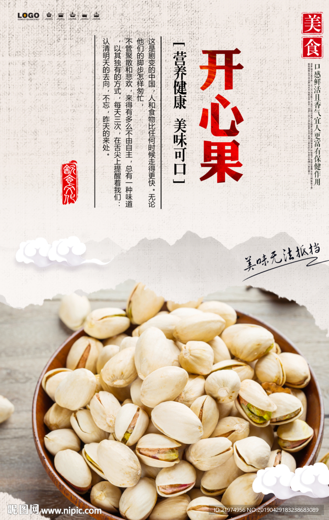 开心果