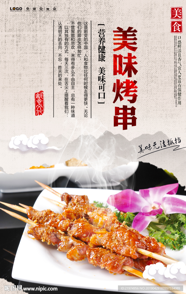 烤串