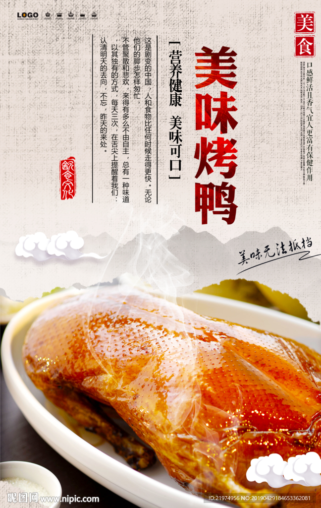 烤鸭
