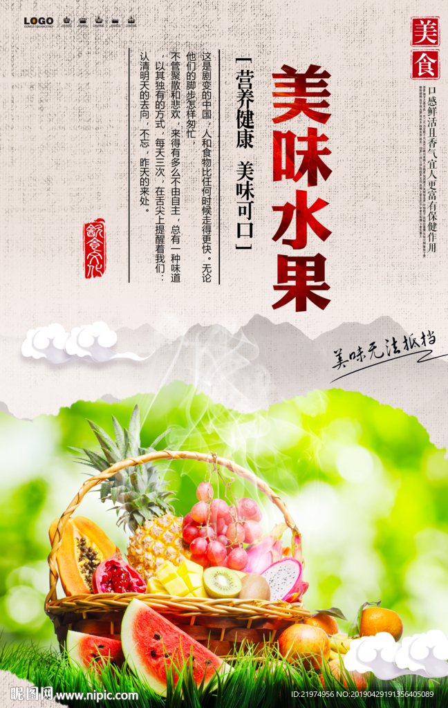 水果