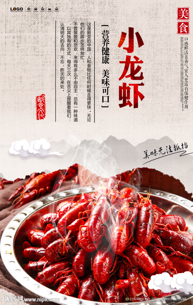 小龙虾