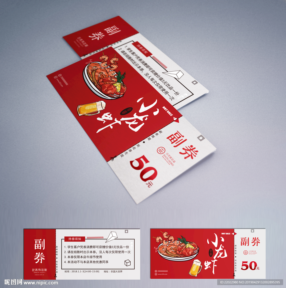小龙虾抵金券