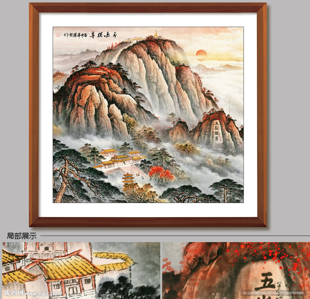 五岳独尊