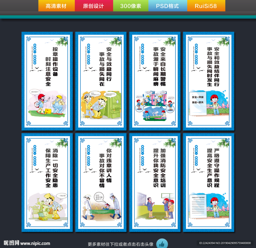 安全生产