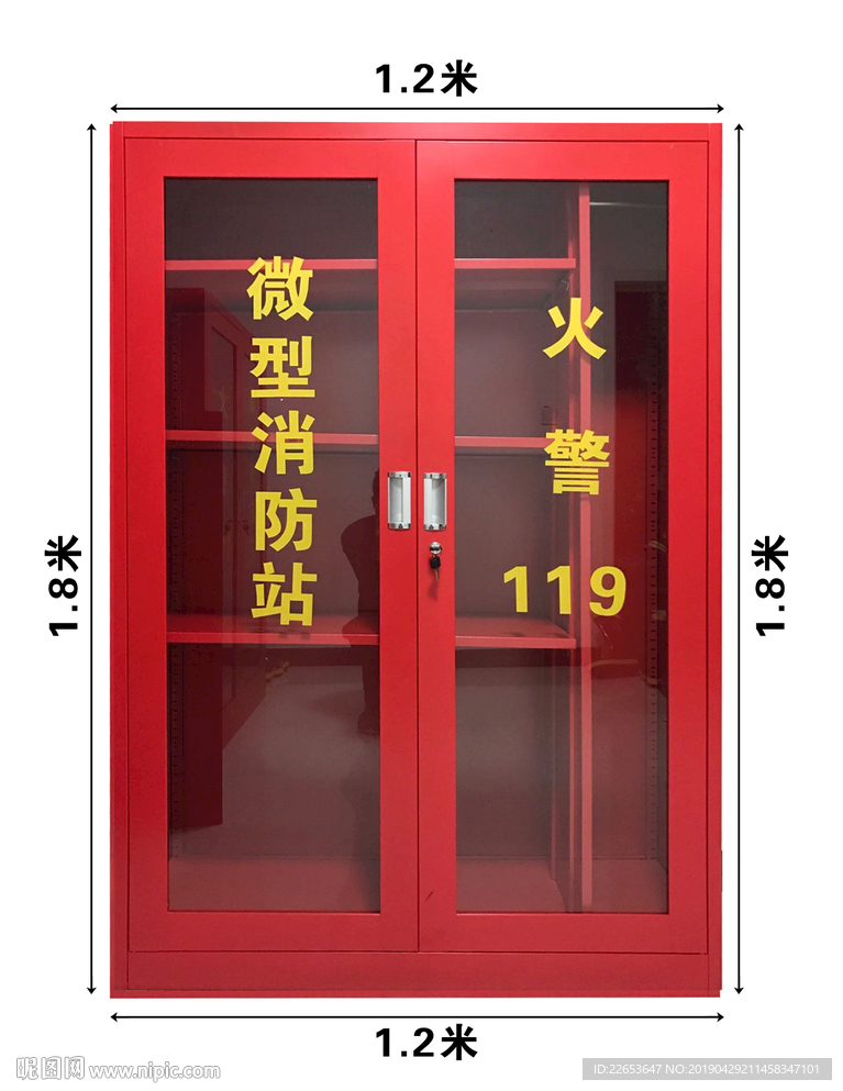 微型消防站消防栓
