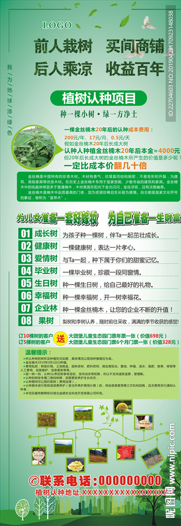 植树认种