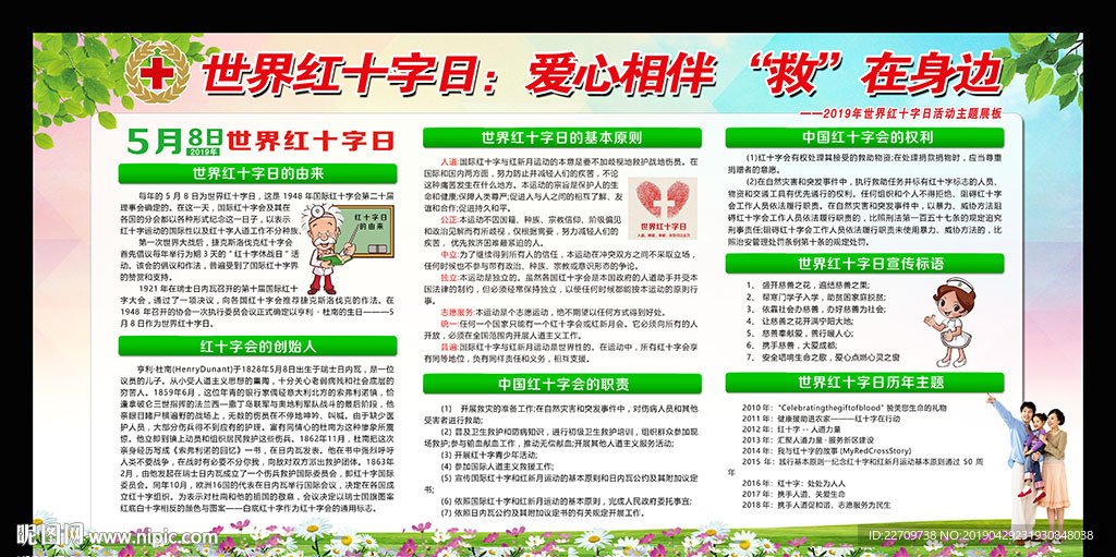 世界红十字日宣传栏