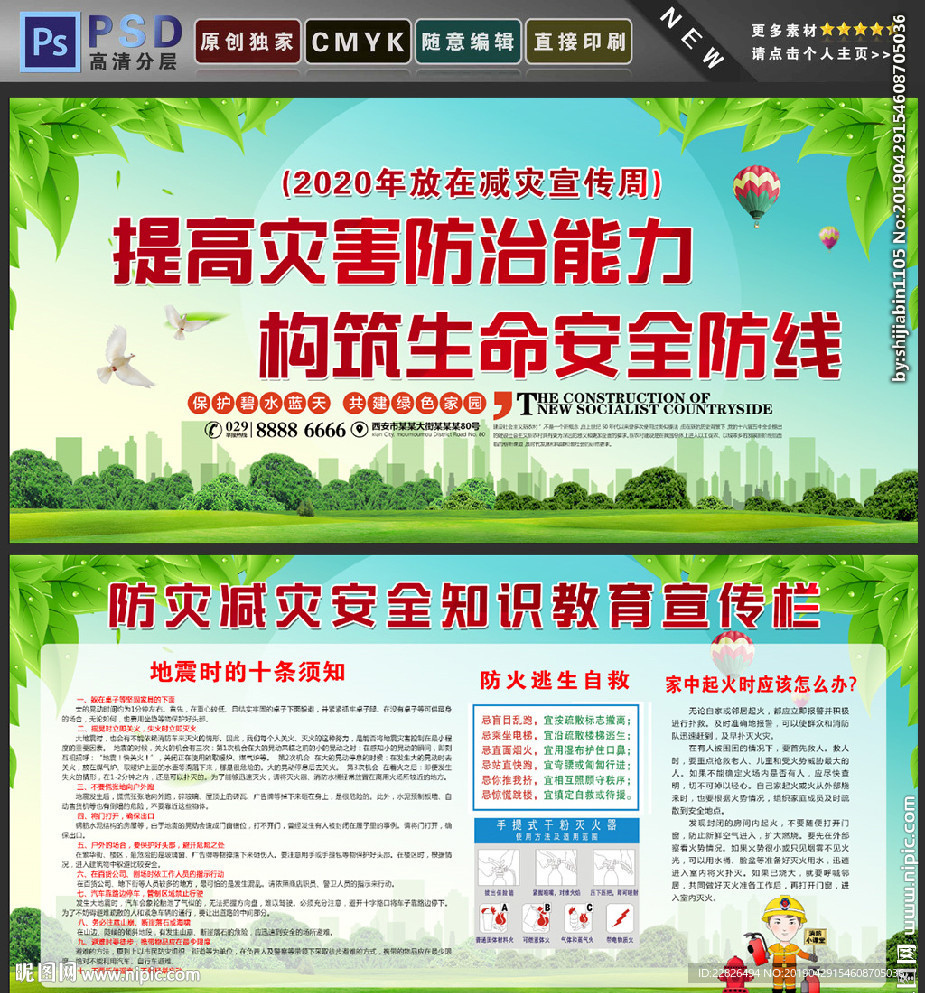 防灾减灾