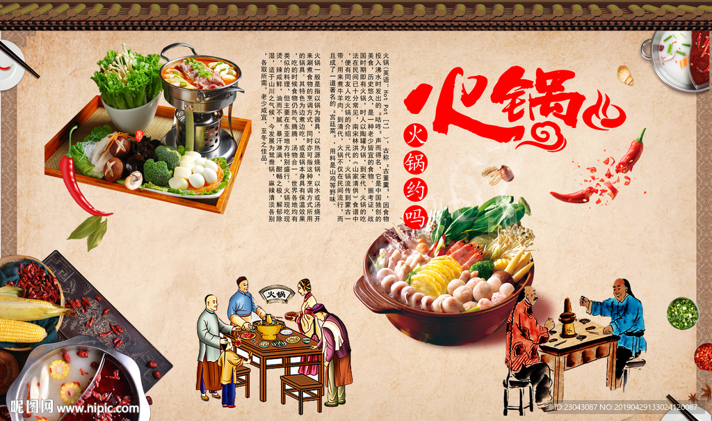 中华美食复古老火锅背景墙壁画