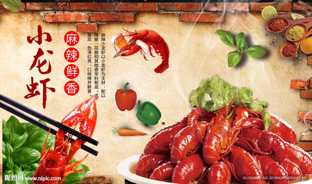 怀旧麻辣小龙虾背景墙