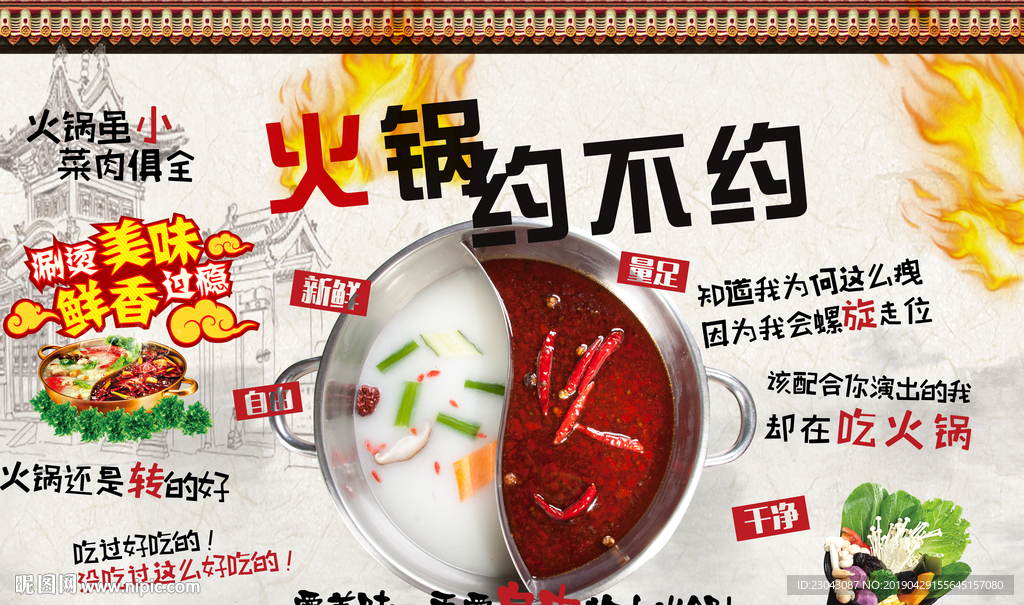 复古中式手绘羊肉火锅餐厅背景墙