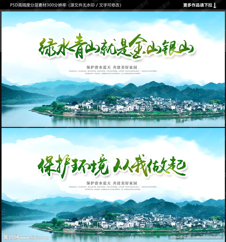 绿水青山就是金山银山