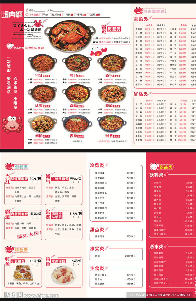 肉蟹煲餐厅菜单