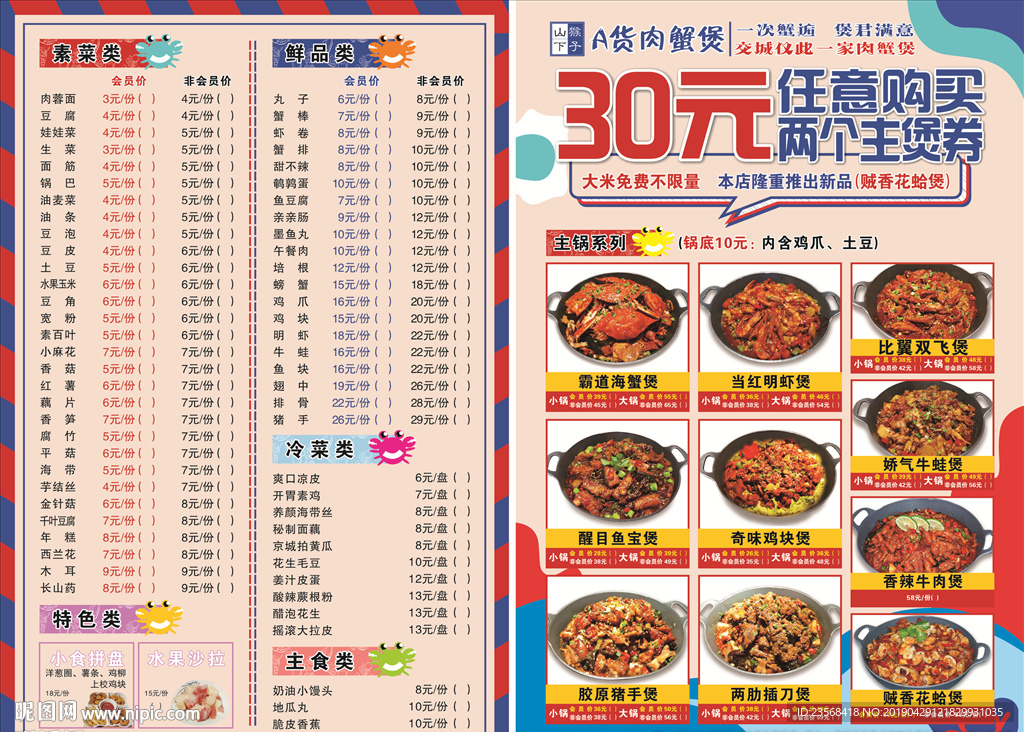 肉蟹煲单页
