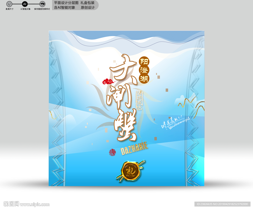 大闸蟹包装 源文件分层图