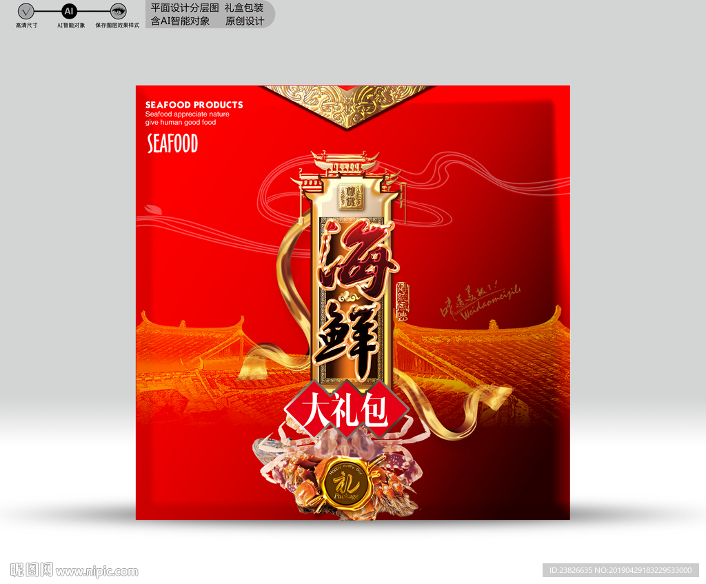 海鲜包装 源文件分层图
