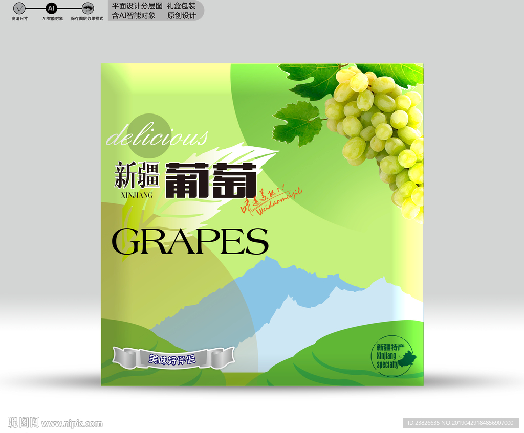 葡萄包装 源文件分层图