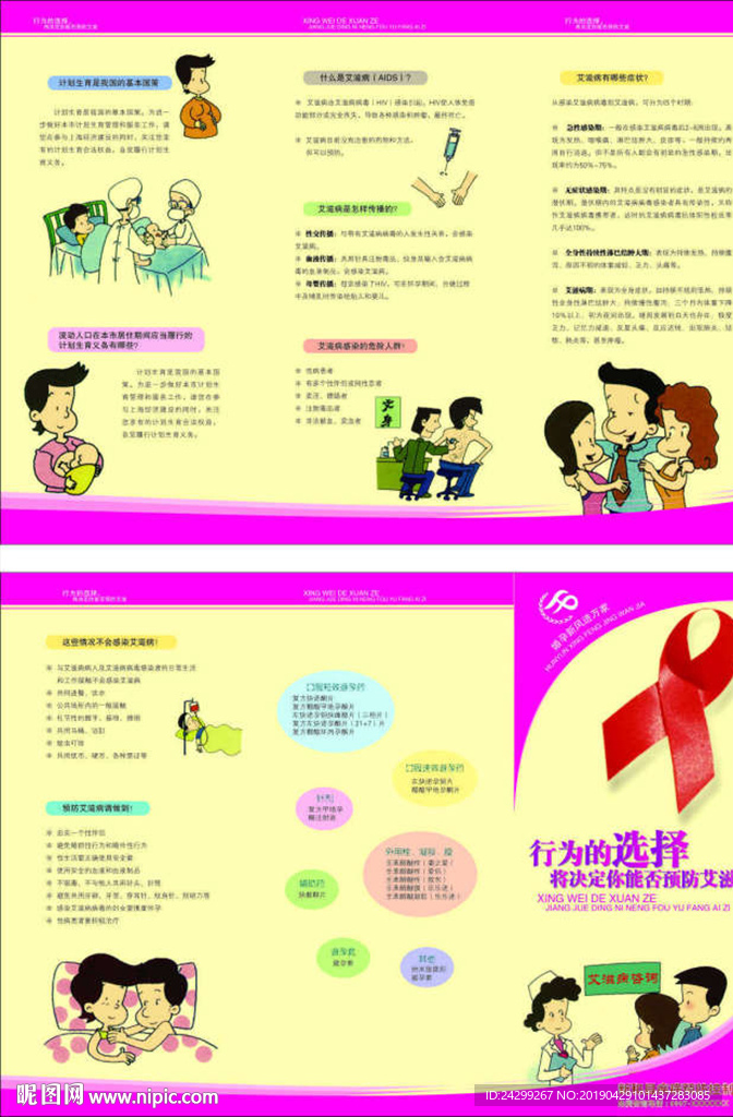 预防艾滋病三折页