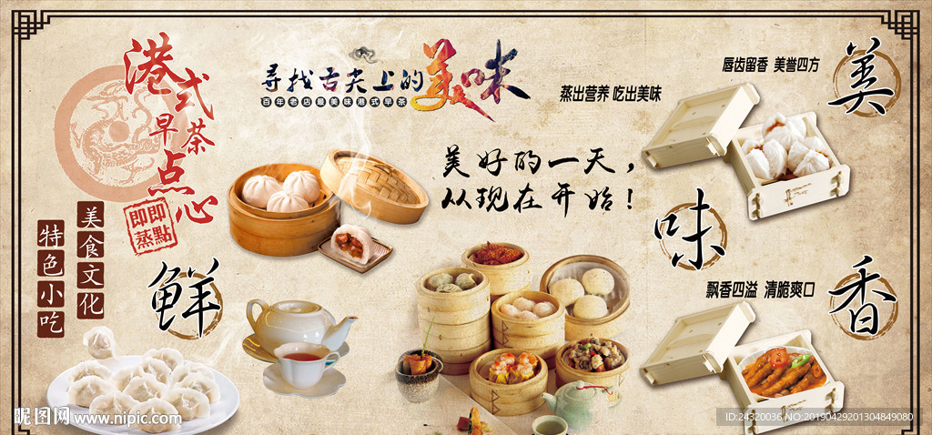 港式早茶背景墙