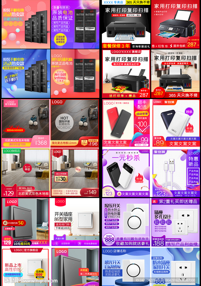 数码家具地板充电宝淘宝主图
