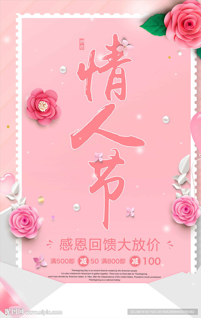 粉色浪漫情人节海报模板