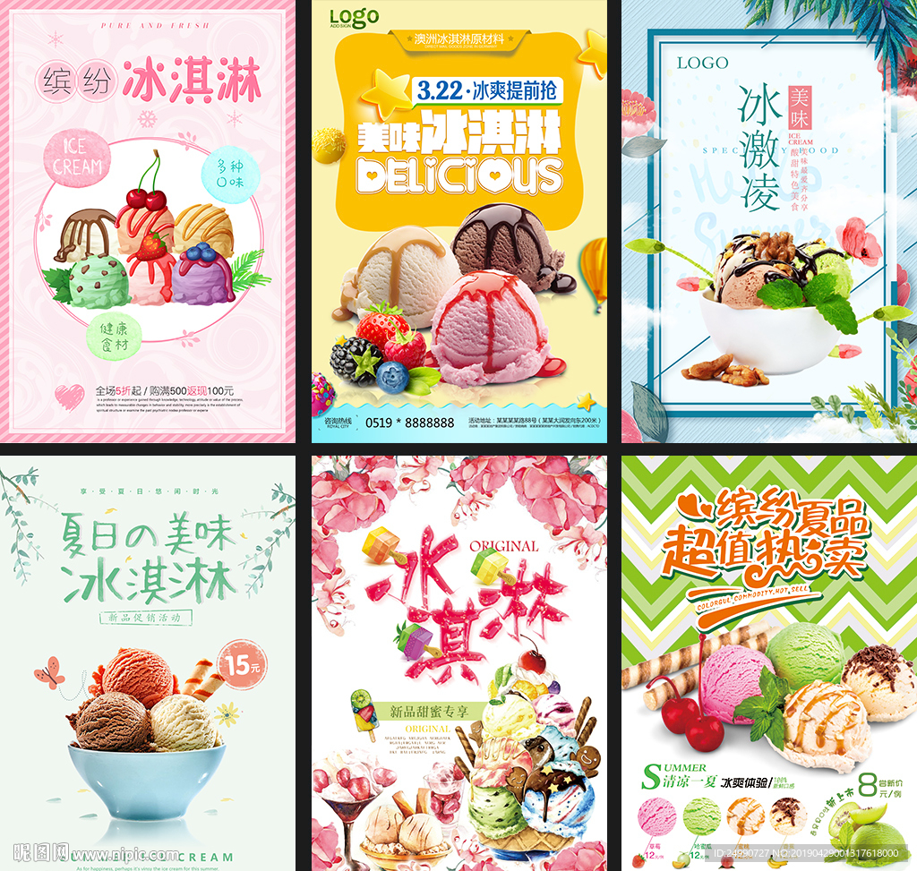 冰淇凌促销海报