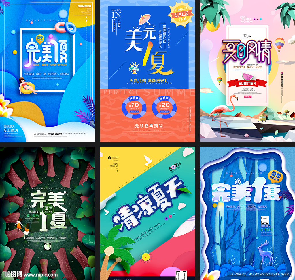 夏季夏天海报