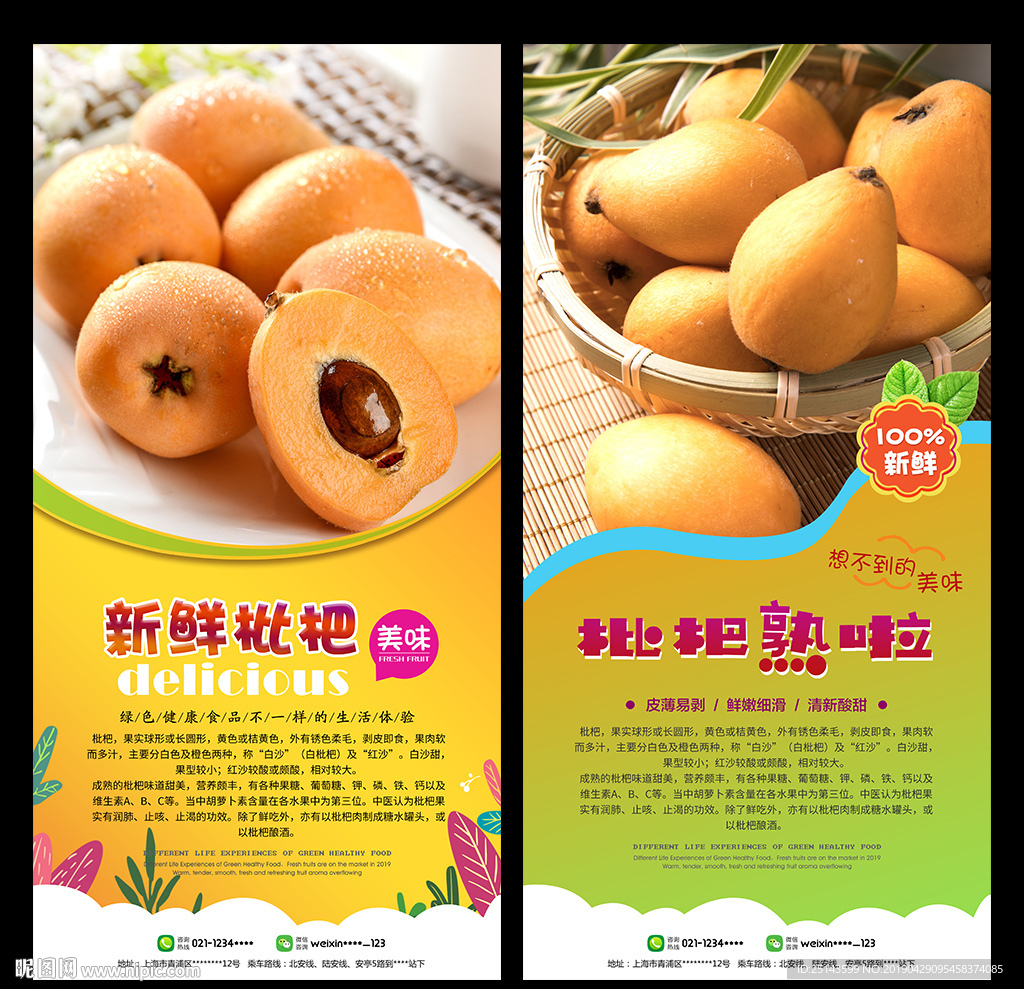 枇杷