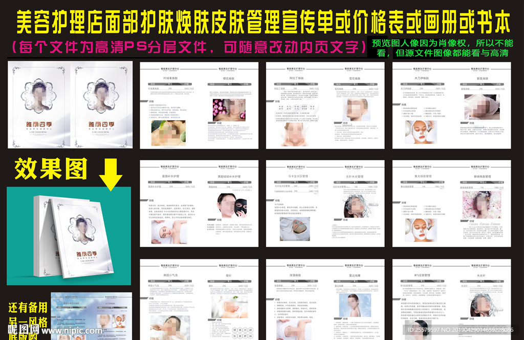 美容护理店面部护肤宣传单价格表