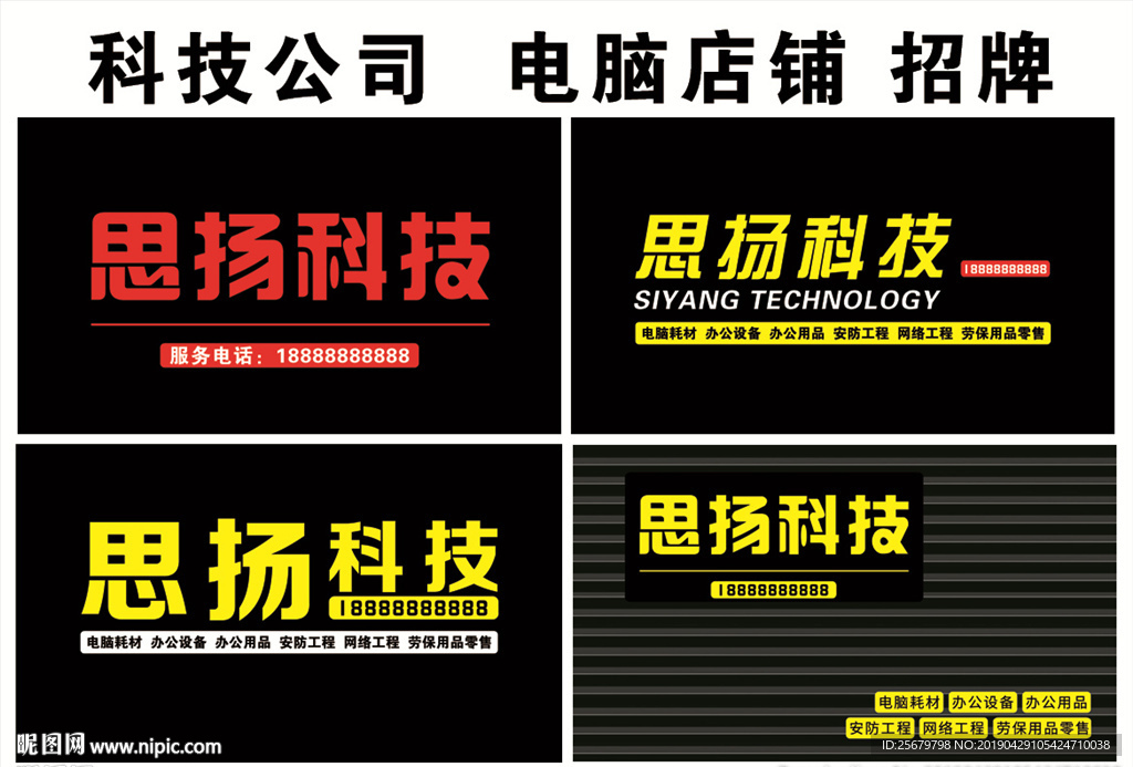 科技公司 电脑 店铺招牌 门牌