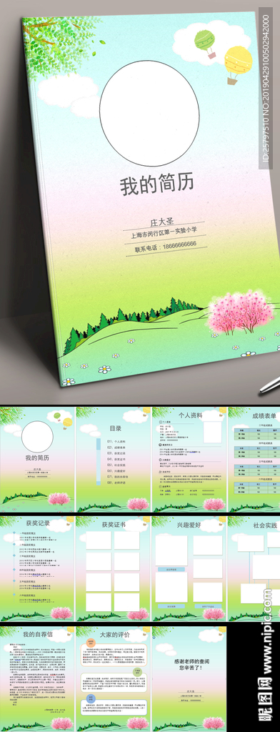 word小升初学生升学简历