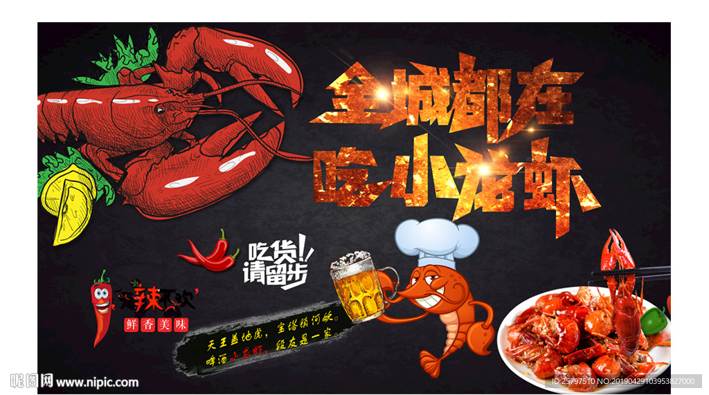 小龙虾背景墙