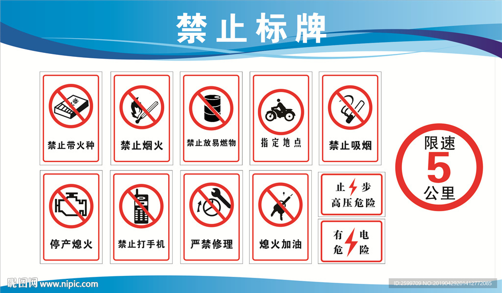 加油站禁止
