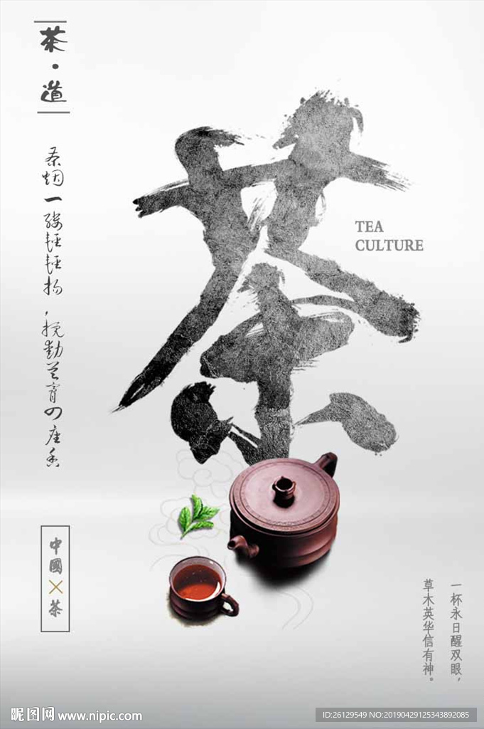 茶