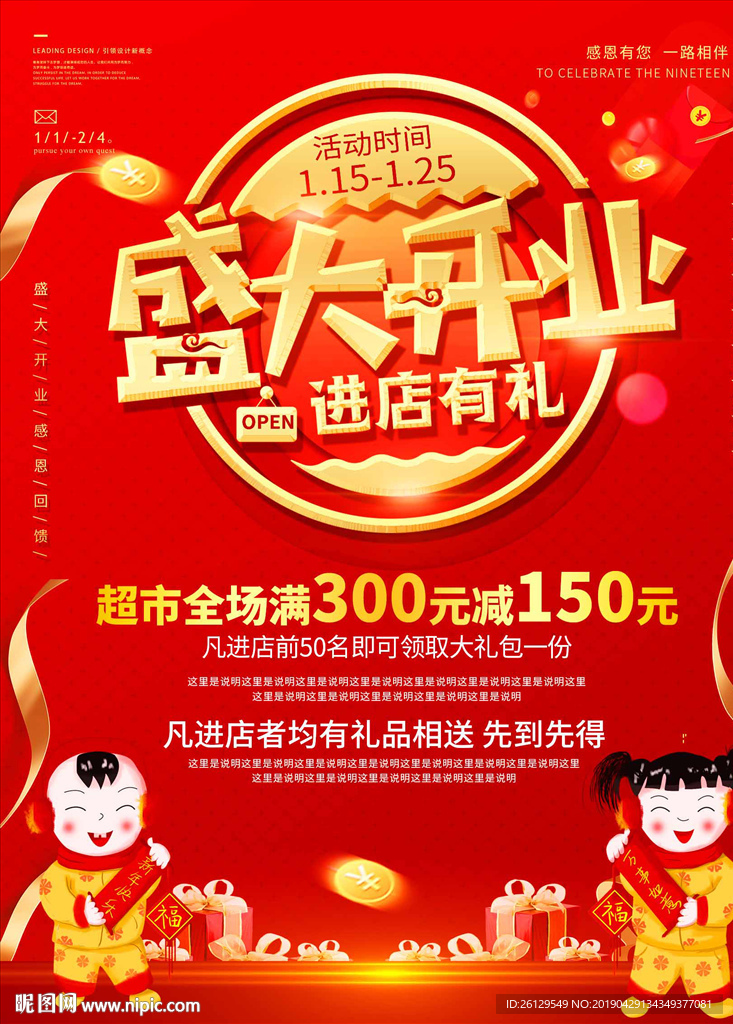开业海报