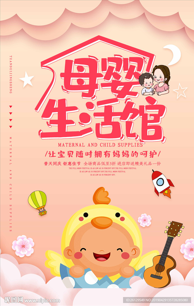 母婴生活馆