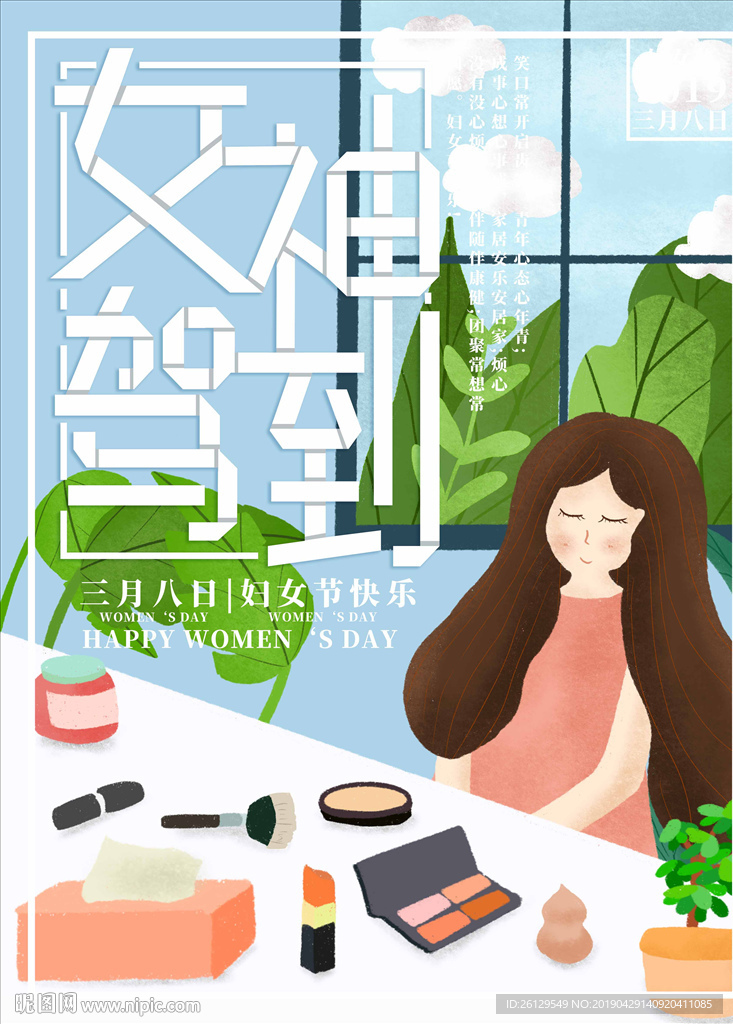 女神节