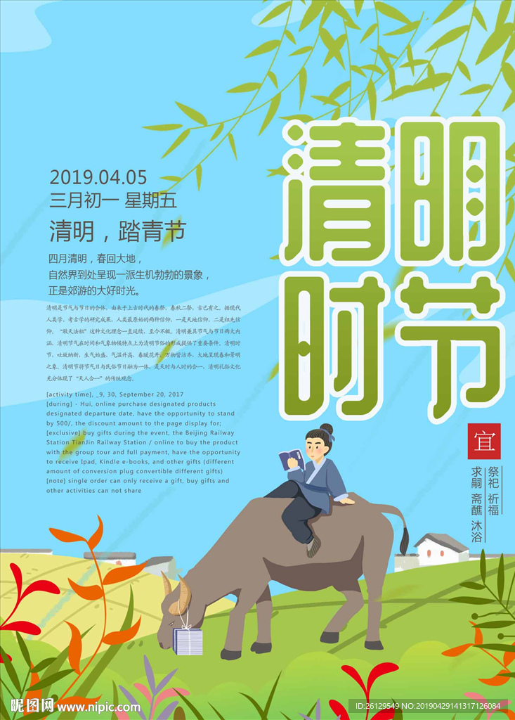清明