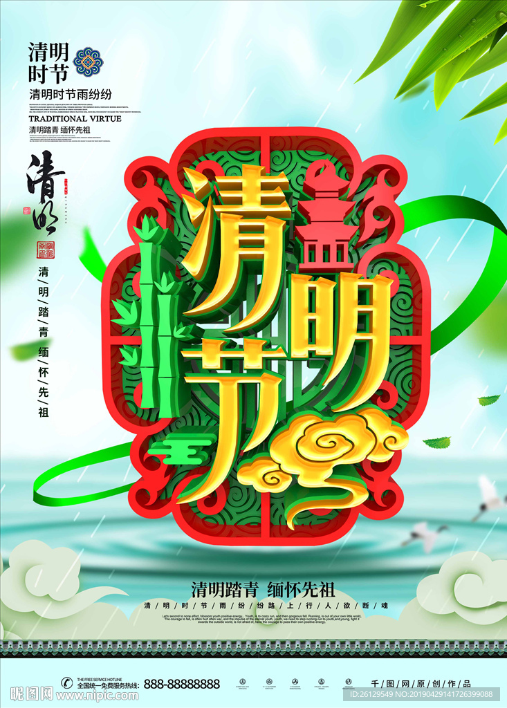 清明