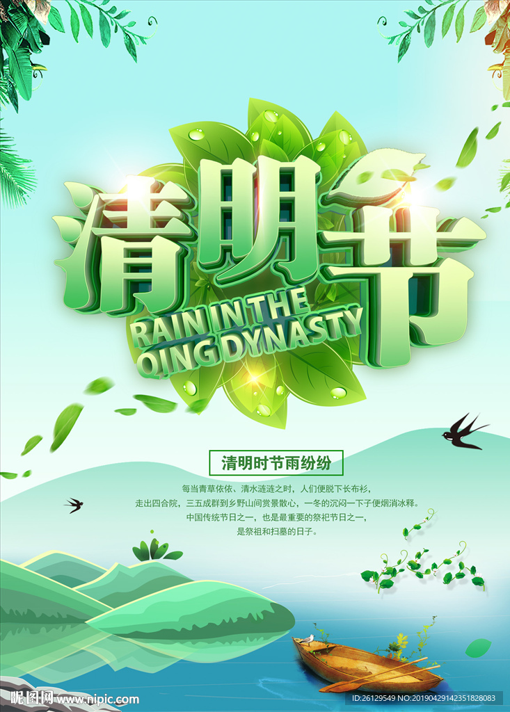 清明