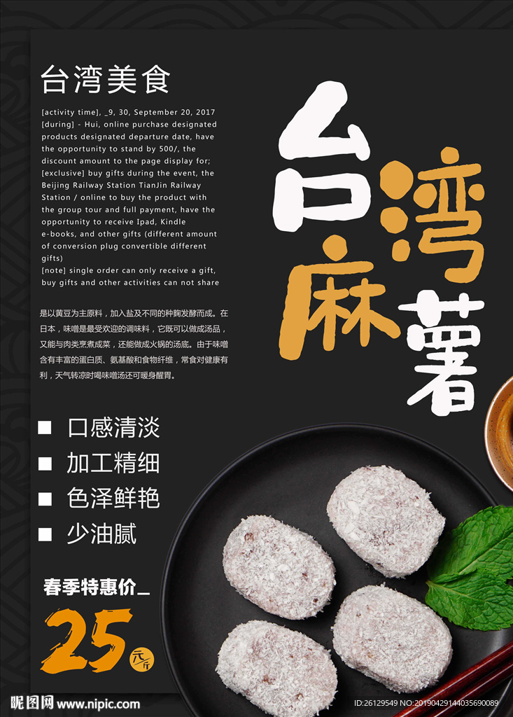 麻薯