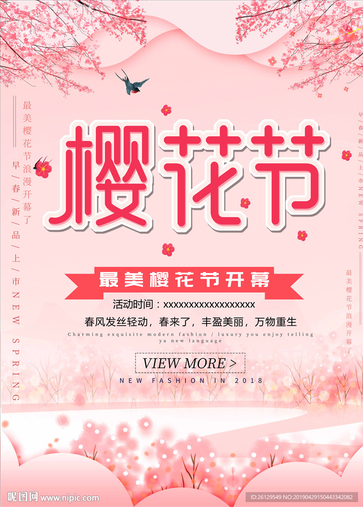 樱花节海报