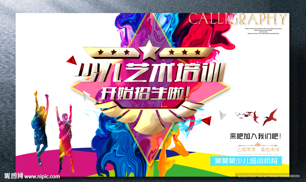 少儿艺术培训