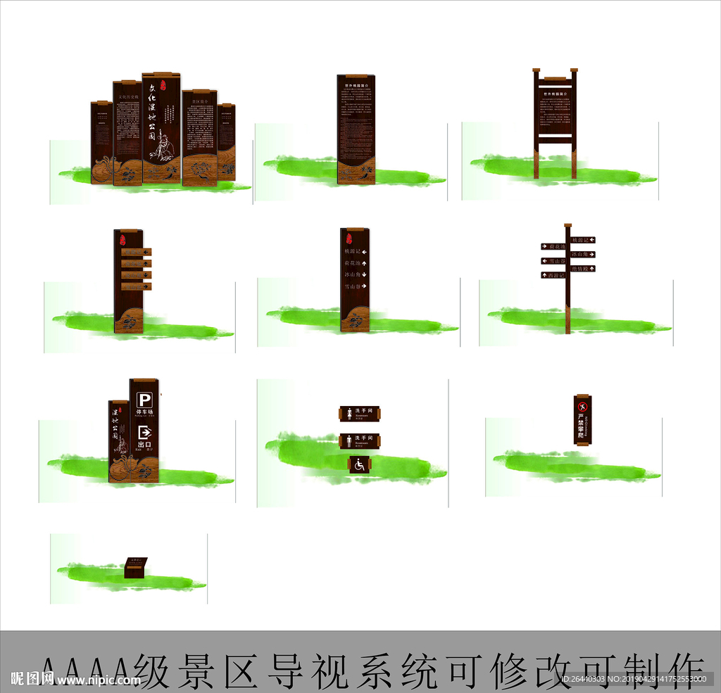森林公园5A级景区牌