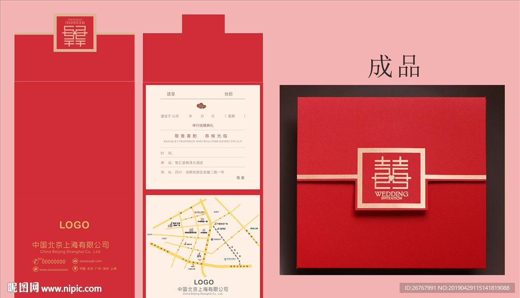 酒店请柬双喜