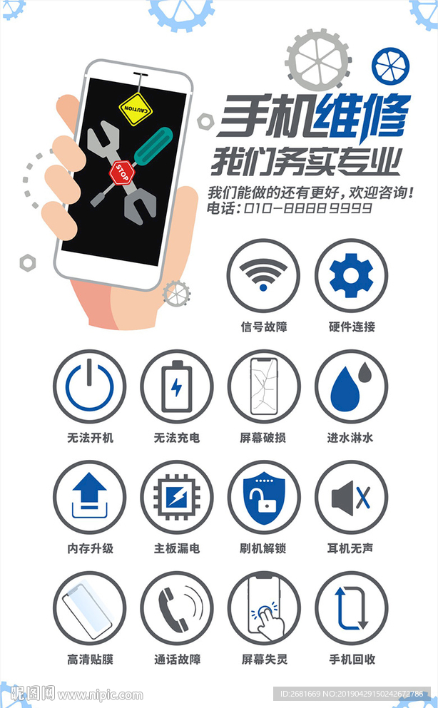 手机专业维修