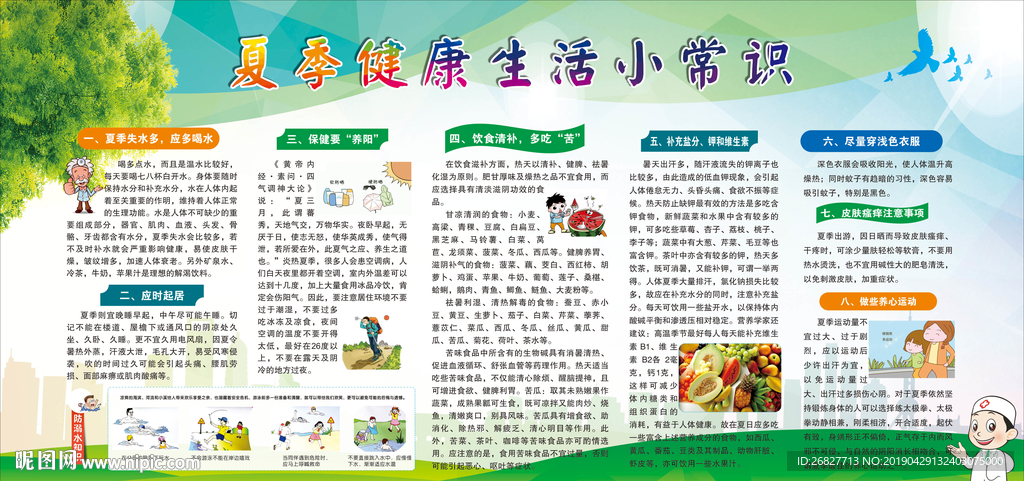 夏季健康生活常识