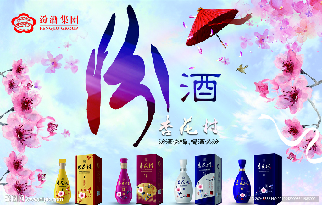 汾酒杏花村